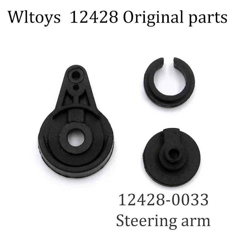 12428 Original Parts 0001-0050 Wltoys 12427 12423 RC Car Spare Parts Rear Axle/arm/wavefront Box/gear/connecting /Suspension