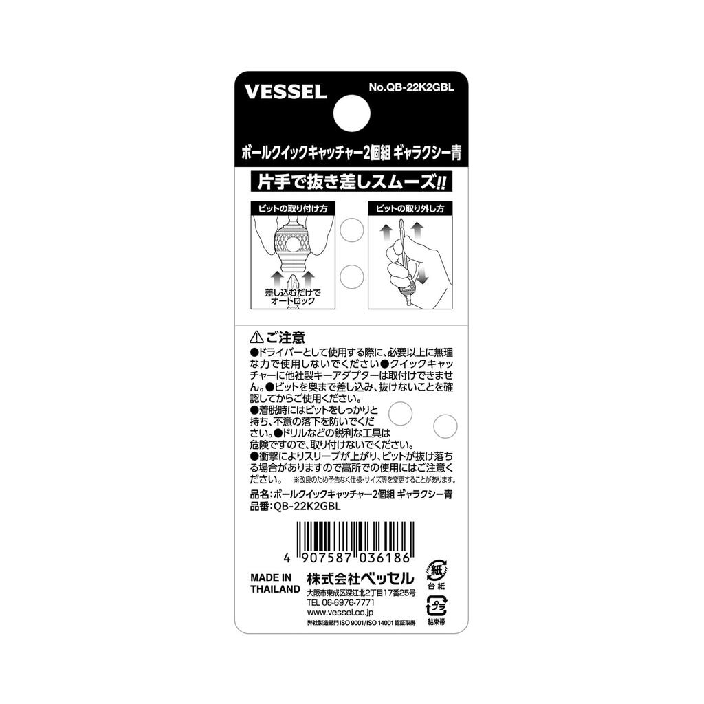 VESSEL Мяч-захват Быстрый Захват Галактика Набор из 2 (синий) с держателем бит QB-22K2GBL