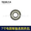 7" Electric Circular Saw Repair Kit: Includes 6001 & 608 Bearings + #43 Carbon Brush (03092)