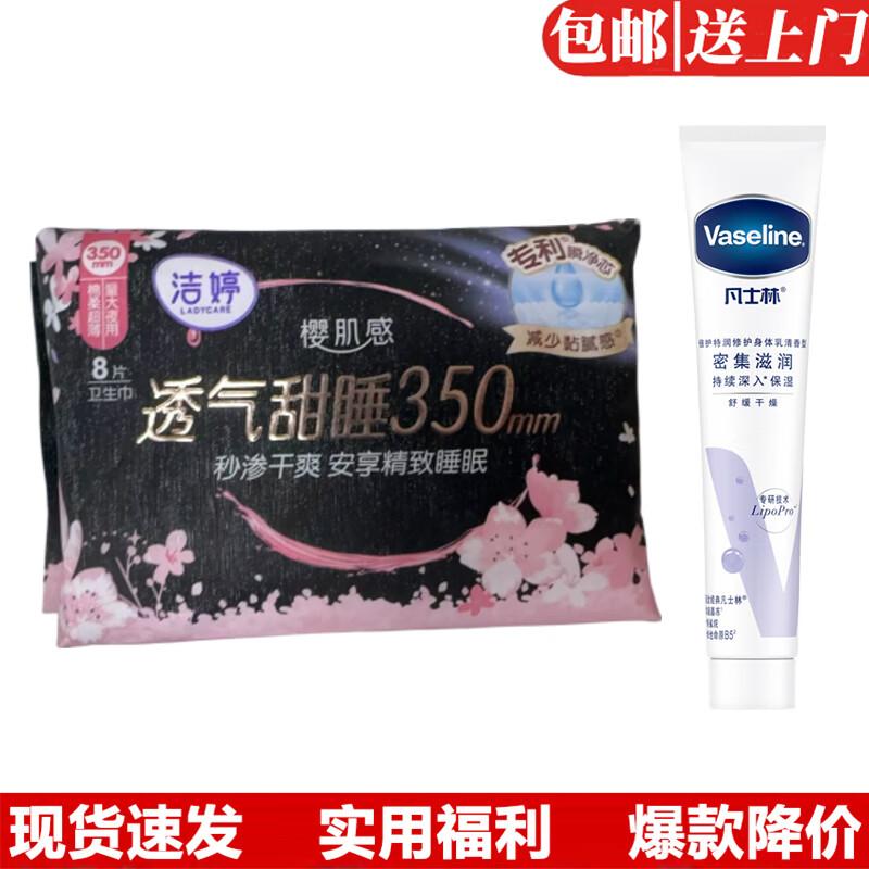 Vaseline Body Lotion Travel Size & Jie Ting Sanitary Pads Set