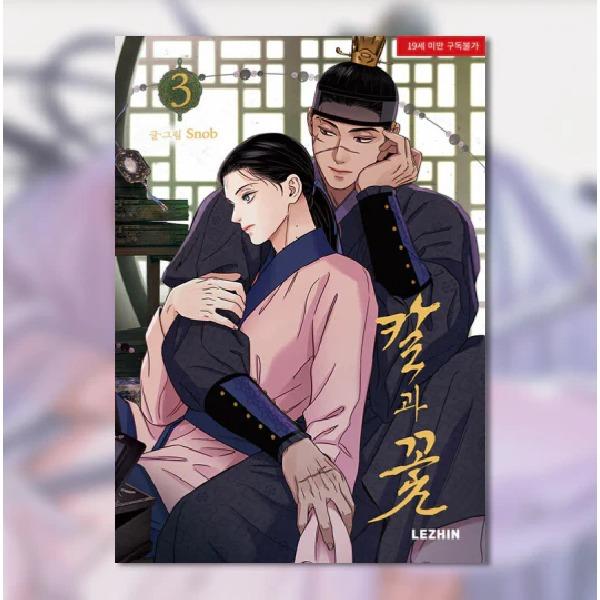 Манхва «Сталь под шелком» том 1~4 (Корейский Ver.) 1-е издание