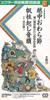 CD ПРЕФЕКТУРА ТОЯМА НАРОДНАЯ ПЕСНЯ OWARA P Ecchuowarabushi VIDG28 VICTOR 1990 Япония Японская Энка Традиционная Б/у