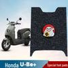 Водонепроницаемый, грязе- и износостойкий коврик для ног для мотоцикла Honda U-Be+