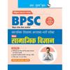 BPSC: Secondary School Teacher SOCIAL SCIENCE (Class 910) Recruitment Exam Guide
