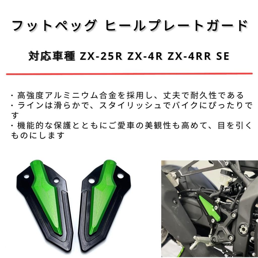 Защитные накладки на подножки и пятки motokano для ZX-25R, ZX-4R и ZX-4RR SE (зеленый)