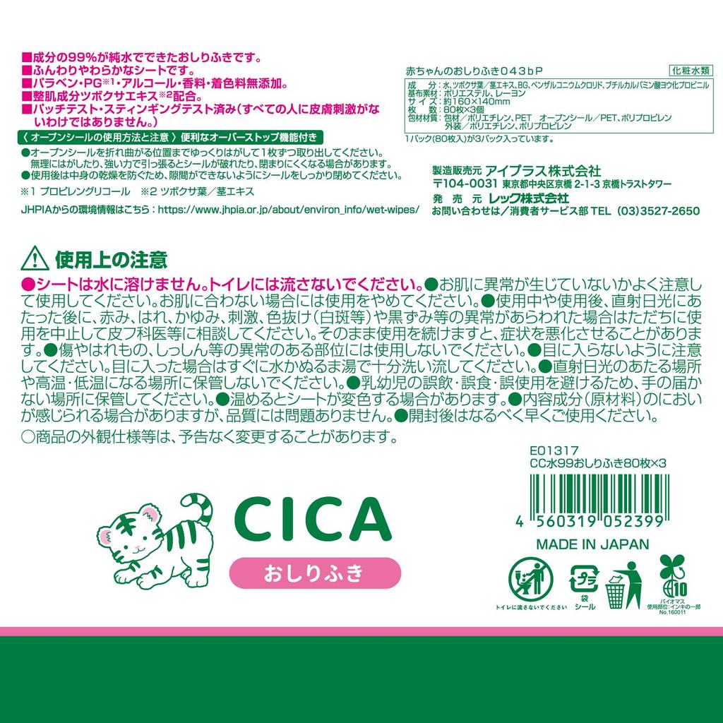 Детские влажные салфетки LEC CICA 80 листов x 3 шт. Содержат кондиционирующий кожу ингредиент Экстракт центеллы азиатской Содержат чистую воду Гипоаллергенные Произведено в