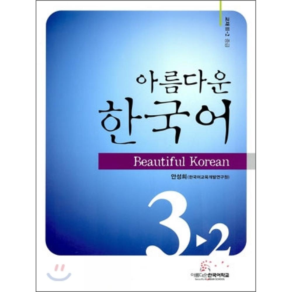 Beautiful Korean Language School Beautiful Korean Intermediate 3 2 Textbook