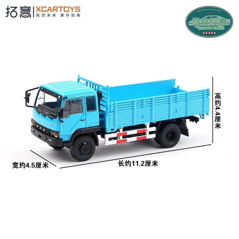 Икскартойс 1:64 военных грузовика Faw Cargo 3-го поколения / Ca10 Модель автомобиля из литого металла