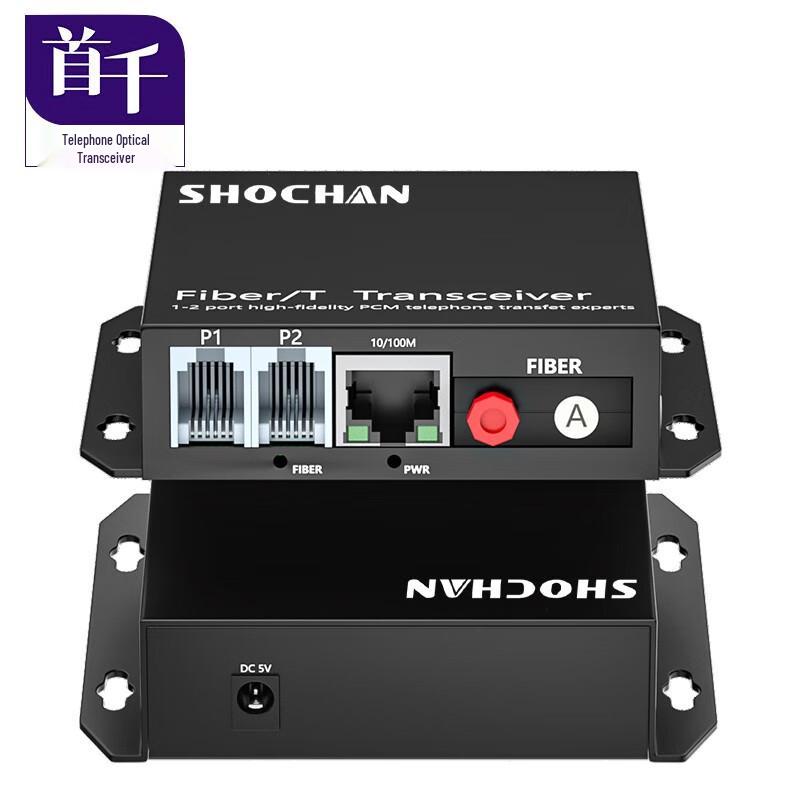 SHOCHAN PCM Оптический преобразователь голоса по оптоволокну