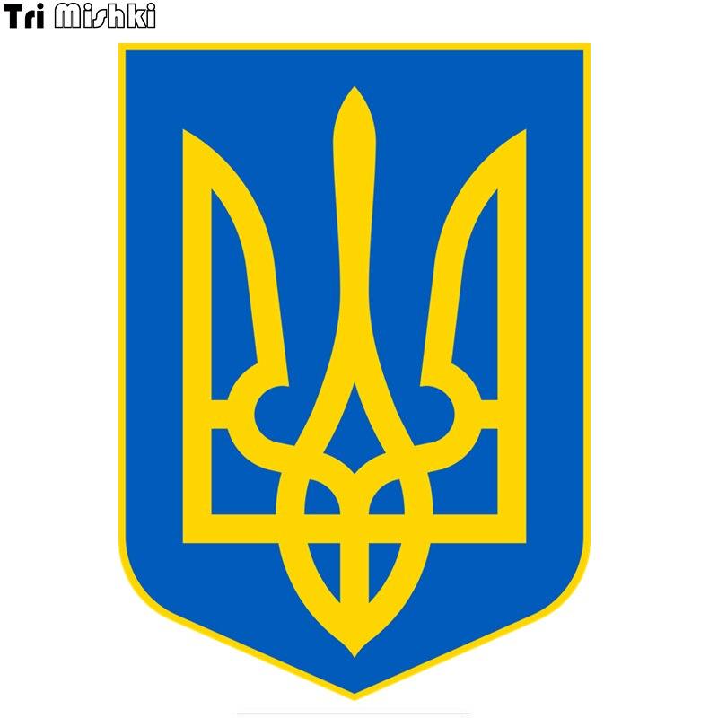 Три Мишки WCS236 12x17 см Малый герб Украины автомобильная наклейка красочные автомобильные наклейки авто автомобильные наклейки