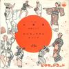 7inch Record KAZUKO ITO / MASAO SUZUKI - Oguro Mai / Kanchi Yororin VS859 VICTOR 1962 Japan Japanese Enka Used