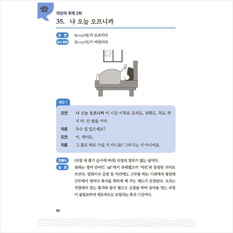 Настоящий корейский язык, которого нет в словаре для иностранцев 1