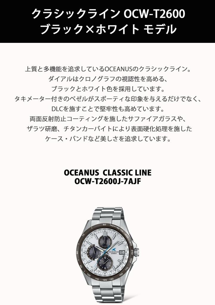 Casio Oceanus OCW-T2600J-7AJF Classic Line Radio