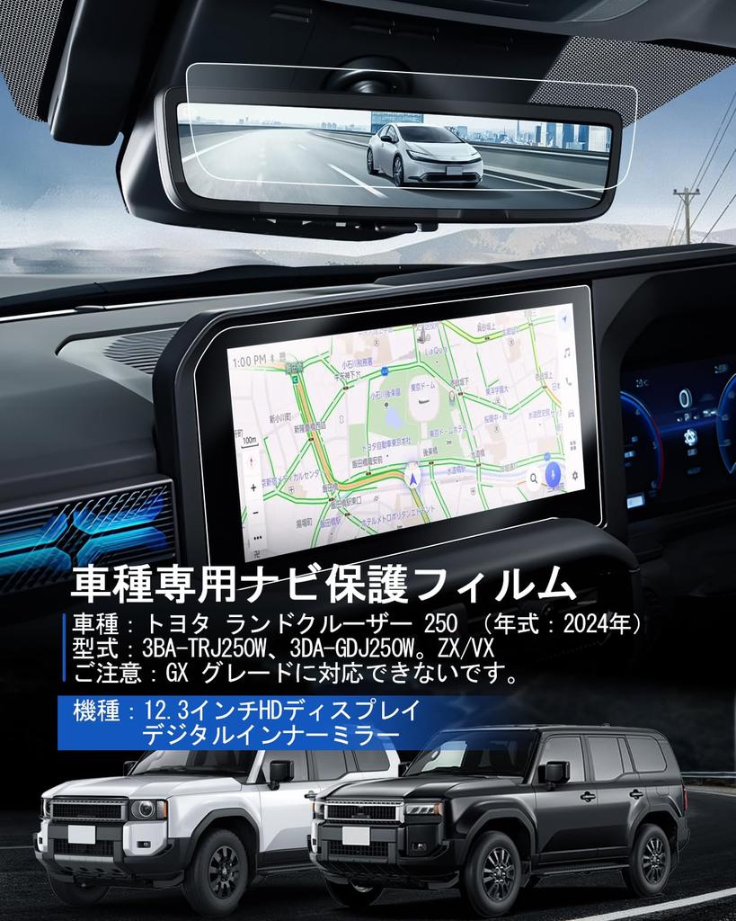 LANTU для Toyota Land Cruiser 250 комплект цифровых пленок для внутреннего зеркала заднего вида с высоким разрешением, дюймовая навигационная пленка для стекла, защитная пленка для цифрового зеркала заднего вида, легкая