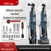 Беспроводной электрический угловой гаечный ключ-трещотка Fuge 16 В с литиевой батареей