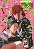 Big Gangan Aug 2026 Behind supermarket smoking you Manga magazine Japan
