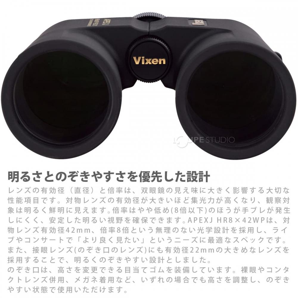 Бинокль Vixen APEX J Apex J HR8×42WP водонепроницаемый Live 14526