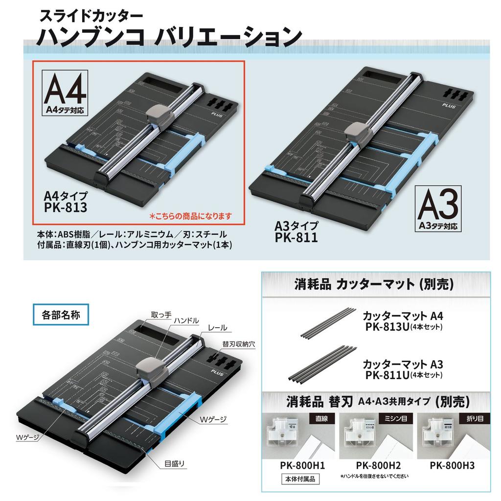 Plus Paper Cutter Slide Cutter Hanbunko A4 PK-813 26-470