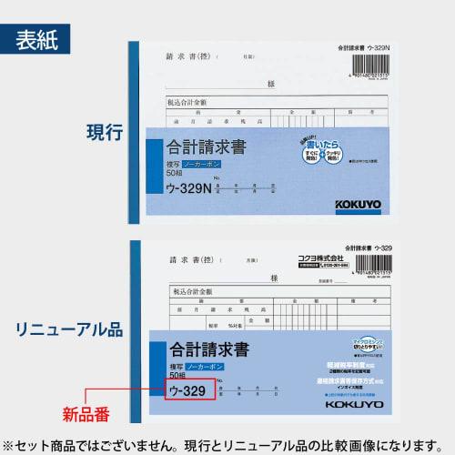 KOKUYO Total Bill Copy Book Carbonless B6 Horizontal 50 Sets U-329