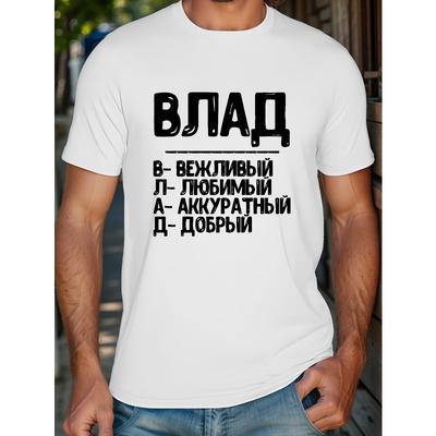 Европейские размеры Мужская белая футболка с коротким рукавом с кириллическим принтом - Повседневная футболка с круглым вырезом, глянцевая