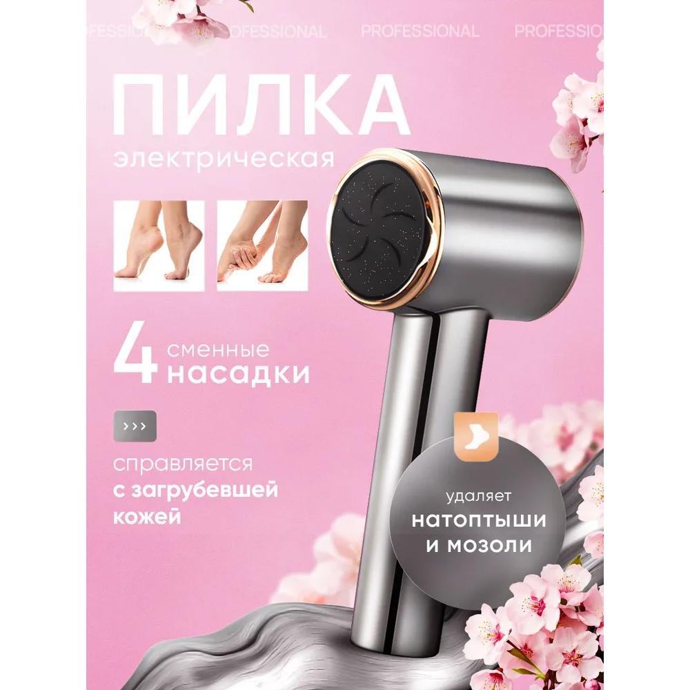 Машинка для педикюра/пилка для пяток, электрическая, Honey, 6 Вт, 3800 об/мин