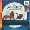 CD АНИМЕ Король Лев 30-е Юбилейное Издание UWCD9029 WALT DISNEY 2024 Япония Оби АнимеИгра