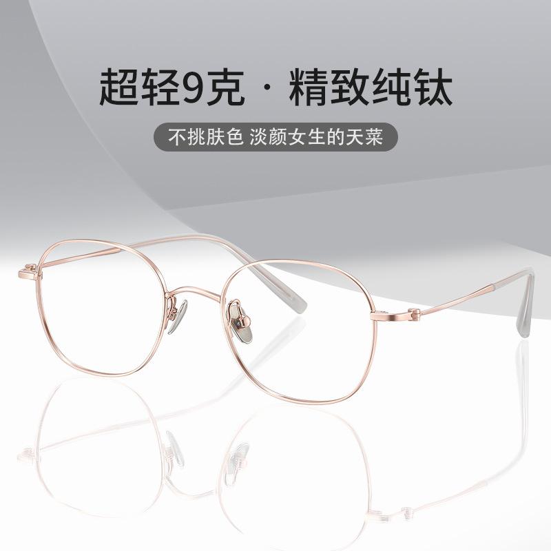 Gold-rimmed glasses, pure titanium, small frame, ultra-lightweight, suitable for women with small faces18087Small pupil distance, high myopia, square
