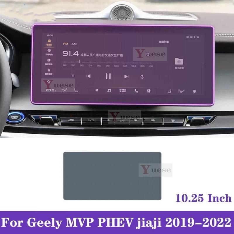 Для Geely MVP PHEV jiaji - Прозрачная защитная пленка из ТПУ для центральной консоли автомобиля, противоцарапающая наклейка