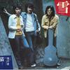 7-дюймовая пластинка NEKO - Yuki / Boku No Niwa SOLA39OD ODYSSEY 1972 Япония Японский Поп/Рок Б/у