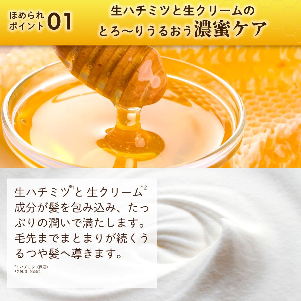 [Набор из 2 предметов] Honeyche Creamy Honey Набор шампуня и кондиционера, по 1 шт. каждого [Мед, Шампунь без силиконов, Уход за волосами, Сделано в Японии, Восстановление повреждений, Салонный]