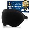 Instructor Wawalag Aimin Eye Mask for Good Good Light Blocking Rate 3D 3D Gift [Sleep Recommended] Sleeping, Sleep, Sleep, 99.99%, Blindfold,