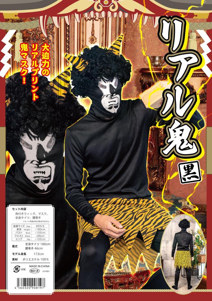 Clearstone Halloween Setsubun Real Demon Cosplay Size Black Costume, Men's, M,