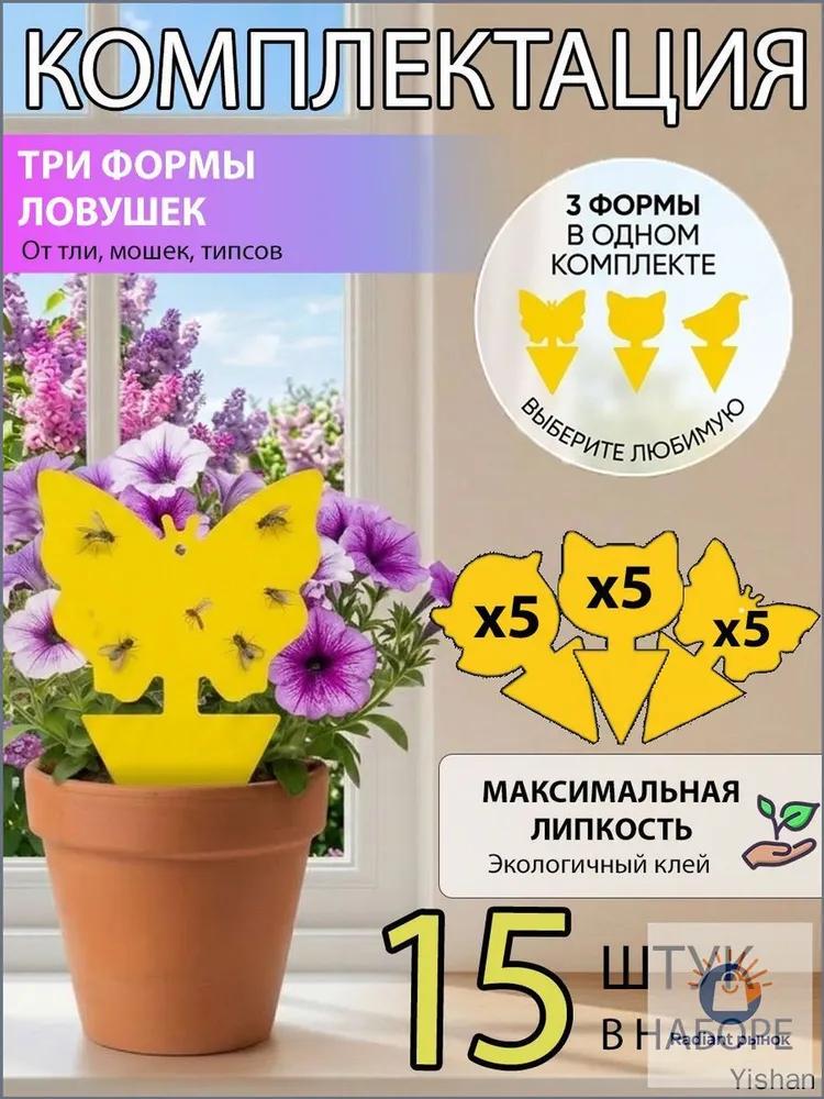 Sticky insect trap for flowers