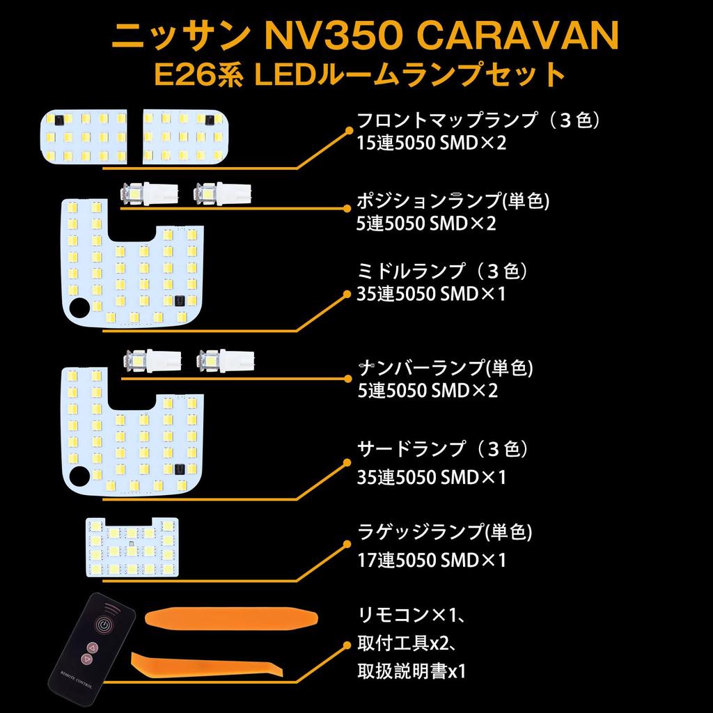 Nissan NV350 Caravan E26 Series LED Interior Light Remote Control Warm and Daylight Easy Includes Special Tools and Instruction Manual Set, New,