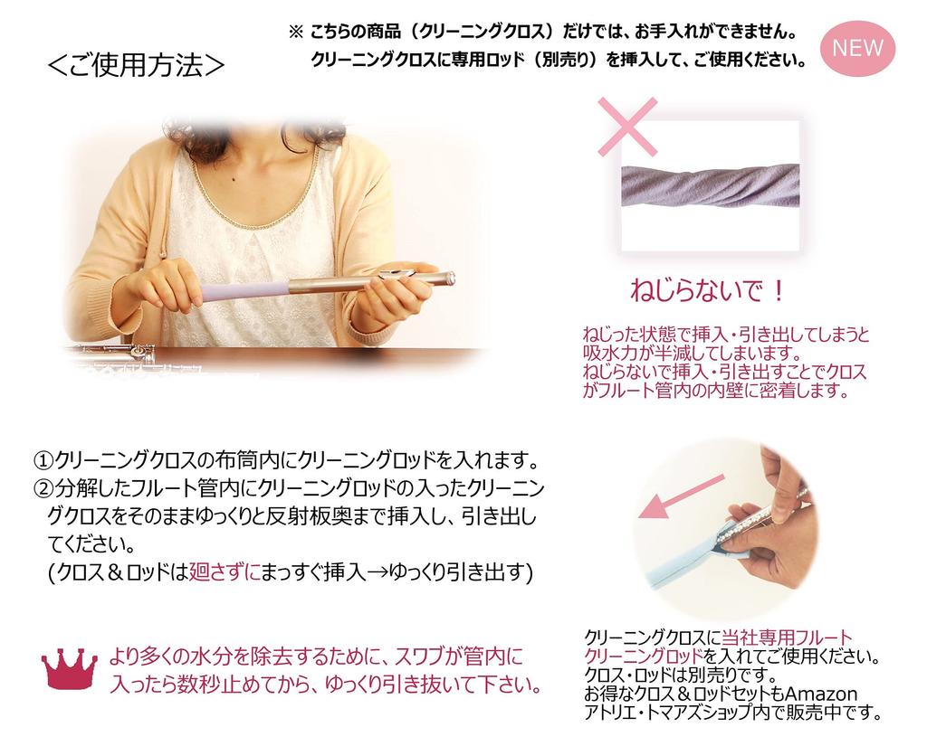 Чистящий тампон для флейты (Уход за тканью) от Atelier Tomaaz (Розовый n20)