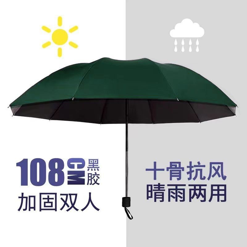 Extra-Large Reinforced Dual-Purpose Umbrella for Men and Women, Rain Gear, Sunny and Rainy, Business, Sunshade, 10-bone