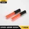 26CM Rechargeable Flashing Traffic Control Baton - Concert Fluorescent Stick