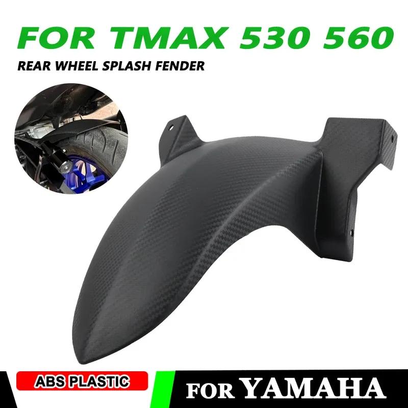 Для Yamaha TMAX560 Крыло Грязезащита Заднего Колеса Обтекатель Защита от Брызг TMAX560 T-MAX Tmax 530 TMAX530 Аксессуары