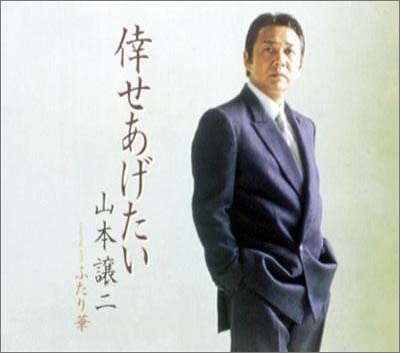 CD GEORGE YAMAMOTO TOSHIYA NIITANI M se agetai TECA11639 Teichiku Record 2004 Japan Japanese EnkaTraditional Used