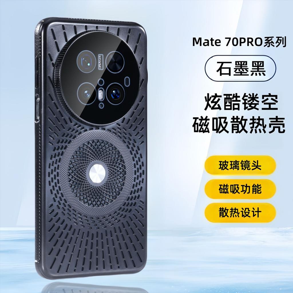Магнитный чехол для мобильного телефона Huawei mate70 с теплоотводом подходит для Pura80 с охлаждающим эффектом и вентиляционными отверстиями, а также для Mate60pro + с защитой от падения.