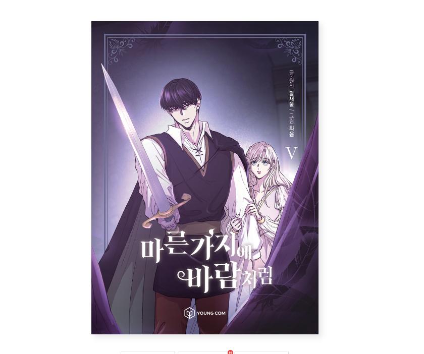 Like Wind On A Dry Branch 1-8 Fantasy Romance Comic Books Korean Webtoon Manhwa