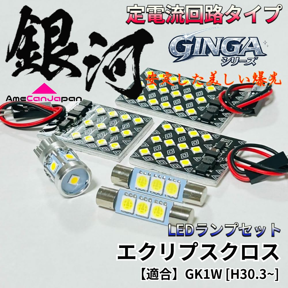 AmeCanJapan Светодиодная лампа для салона для Eclipse Cross GK1W 3030SMD Схема постоянного тока Освещение салона Детали интерьера автомобиля Свет [Galaxy] Без полярности