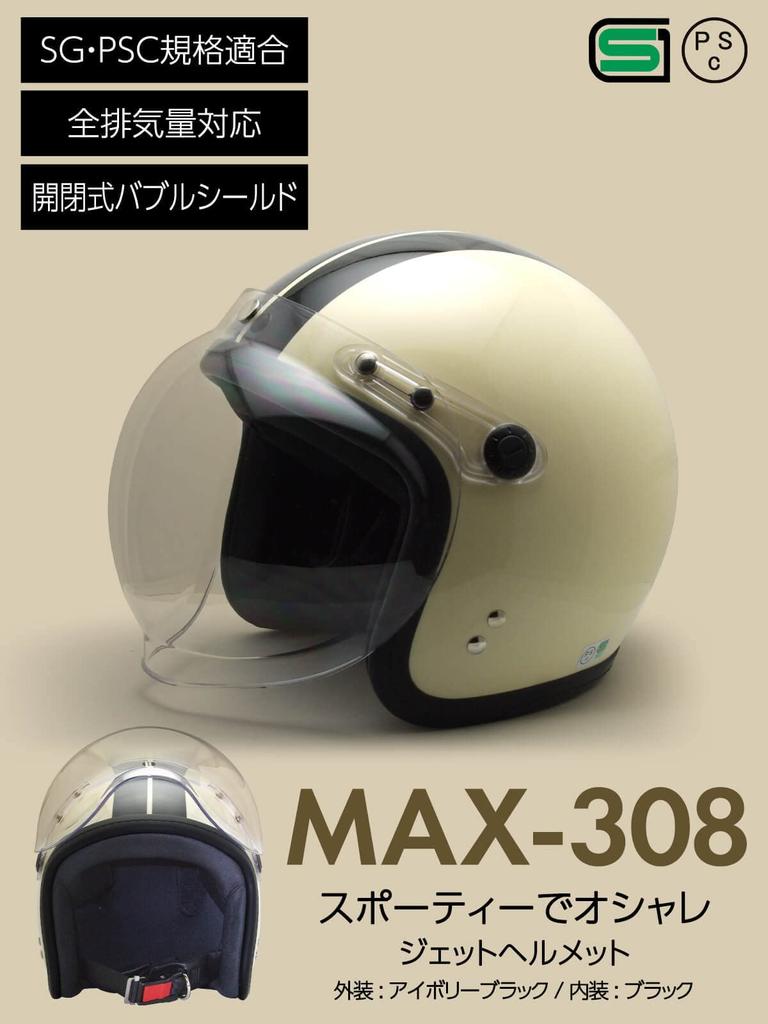 ISHINO SHOKAI Jet Motorcycle Small John SG and PSC Size M Matte MAX-308 Helmet, Jet, Standards, (approximately 54-57cm), Ivory/Brown