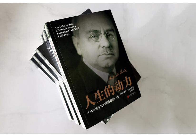 Альфред Адлер «Сила жизни»