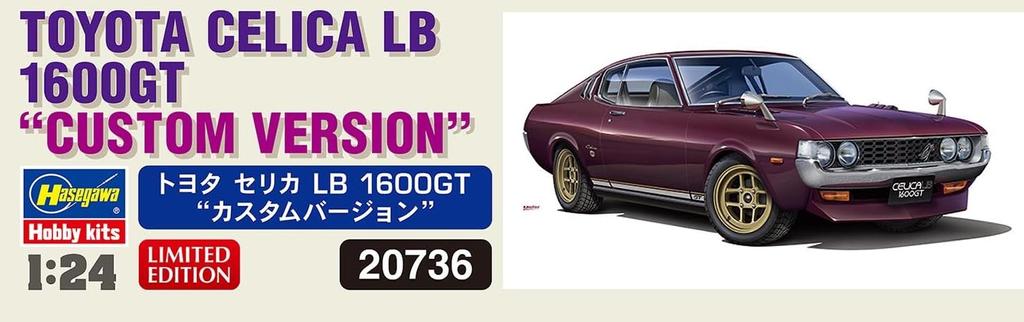 Hasegawa Toyota Celica LB 1600GT Custom Version Plastic Model 20736 1/24 (Car)