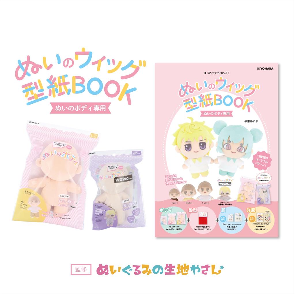 Kiyohara Oshi Nui Nui Выкройка парика 12 типов париков для Nui (КИЁХАРА) Книга, Тела, NUIB-01