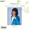 7-дюймовая пластинка HARUMI KUROKI - Sukiyanen osaka / Fuyu sumire 7DH3002 MUSIC ROAD 1987 Япония Японская энка Б/У