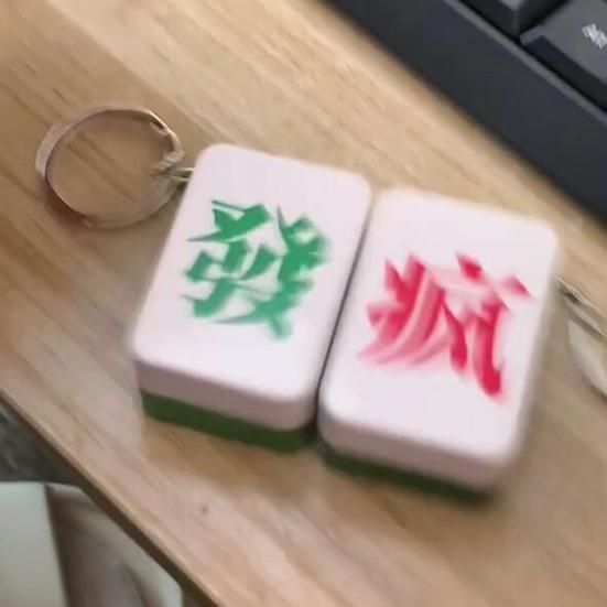 1 пара магнитных плиток для маджонга, брелок для ключей на средний палец, забавный интерактивный элемент