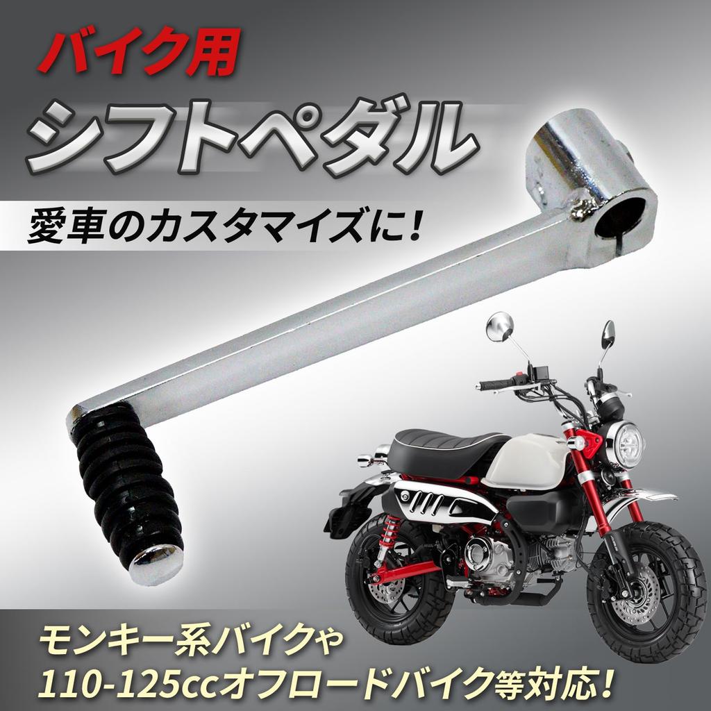 Педаль переключения передач Nishihaya Monkey, Педаль переключения, Ножная педаль, Рычаг переключения, Совместимый универсальный продукт для Gorilla, Cub Ducks