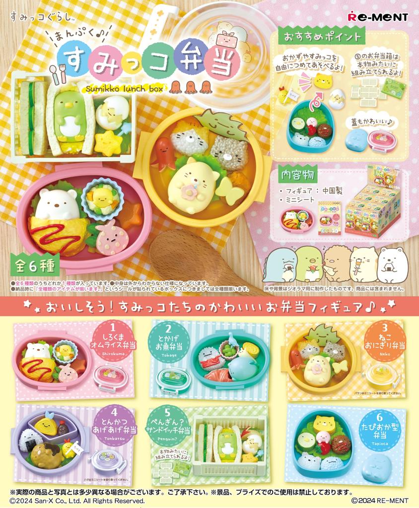 Sumikko Gurashi Sumikko Bento 1BOX Примерно В115 x Ш70 x Г60 мм Изготовлен из полипропилена Re-ment San-X Manpuku ПВХ, АБС,